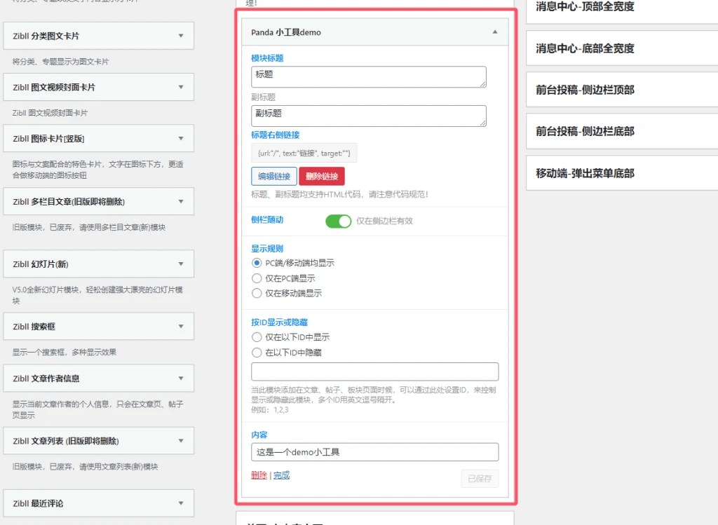 适合开发者的子比小工具教程