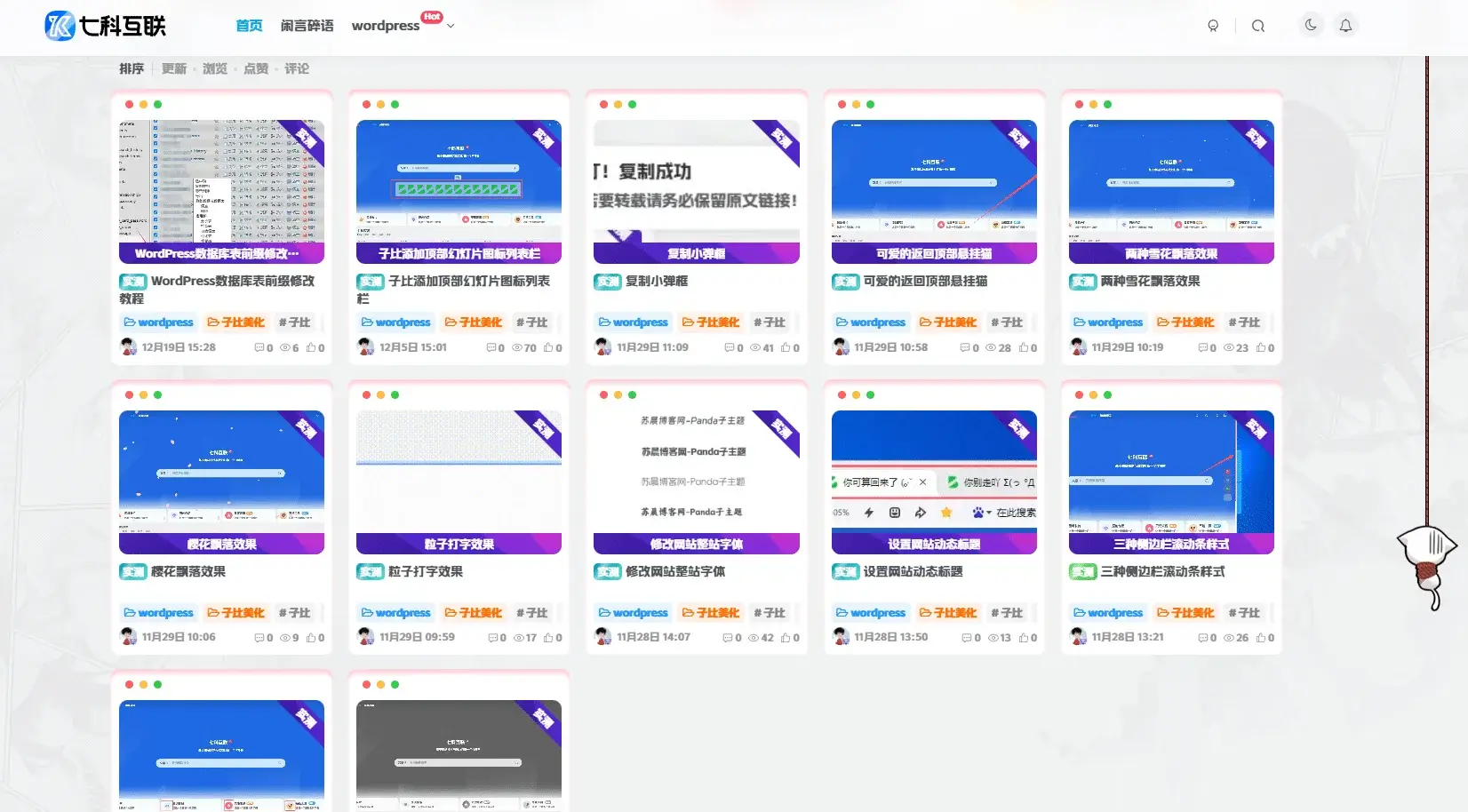 文章列表设置拟态化