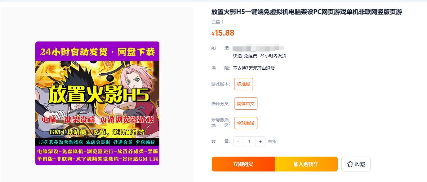 放置火影H5一键端免虚拟机电脑架设PC网页游戏单机非联网竖版页游