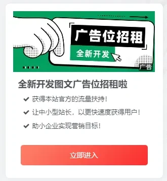 【子比插件】Zibll子比侧边栏图文广告位代码分享-七玩网