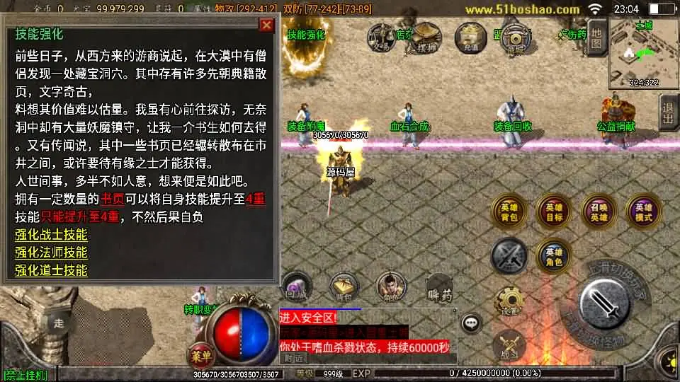 战神引擎传奇 霸天美莎合击三职业 VM一键端+win手工端+GM后台+教程