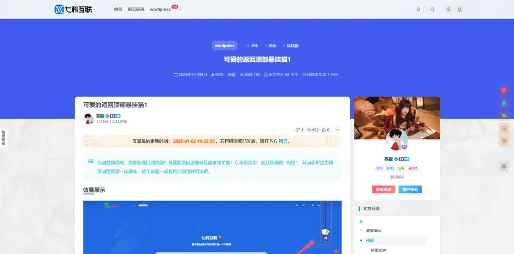文章页顶部样式美化插件