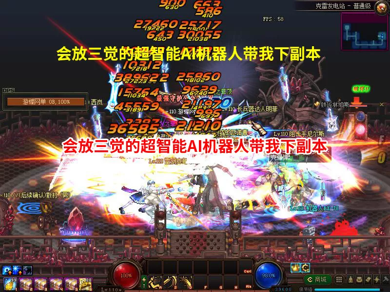 【网游单机】游蝶DNF单机版110级神话版6.0全主线任务巴卡尔超智能AI机器人