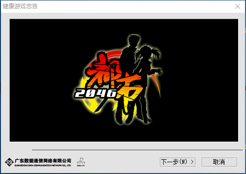 【一键端】都市2046官方简体中文(虚拟机一键版)