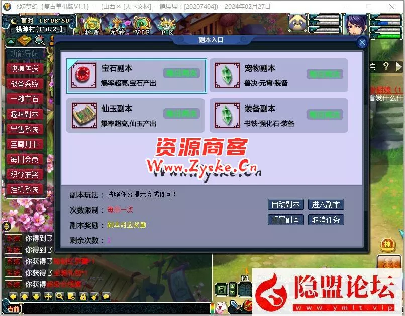 经典怀旧端【飞跃西游】复古单机版解压即撸-修复剧情12角色战骑锦衣神兽商城自动抓鬼+攻略教程