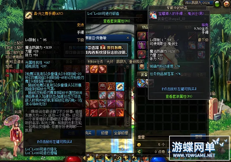 游蝶DOF单机仿官彩金第三版5W+时装单件影舞者忍者技能五合一完美版-七玩网