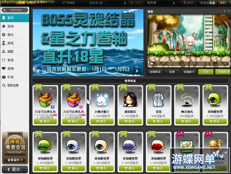 MBS冒险岛186单机版5转V4完整任务剧情商城一键启动GM工具完美版