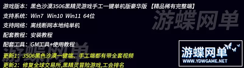 游蝶网单3506黑色沙漠单机版一键端全球交易所黑精灵游戏工会排名