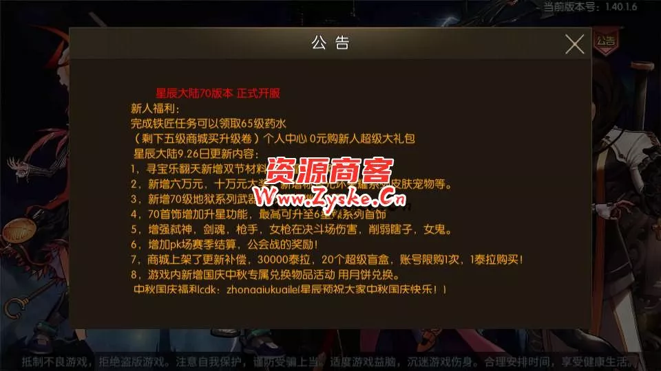 横版闯关手游【情怀之星辰阿拉德】最新整理Linux手工服务端+中文配套表+WEB管理后台+GM授权后台+安卓苹果双端+详细搭建教程-七玩网