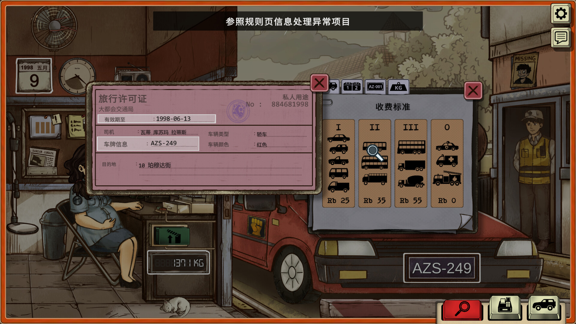 【PC单机】1998 收费员的故事(1998 The Toll Keeper Story)TENOKE中文版