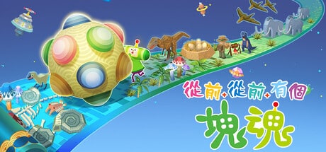 【PC单机】从前从前有个块魂(Once Upon a Katamari)免安装中文版-七玩网