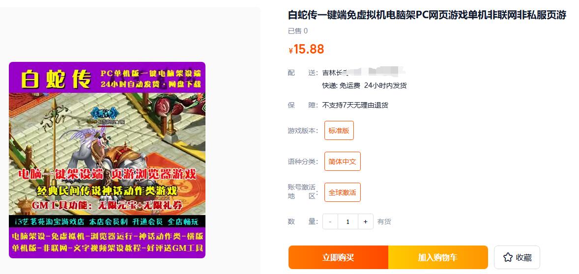 【页游单机】白蛇传一键端免虚拟机电脑架PC网页游戏单机非联网页游-七玩网