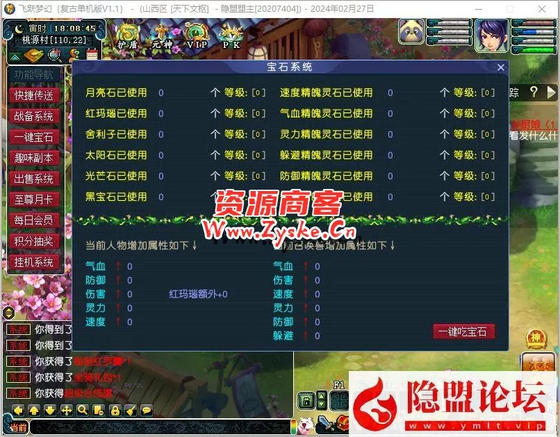 经典怀旧端【飞跃西游】复古单机版解压即撸-修复剧情12角色战骑锦衣神兽商城自动抓鬼+攻略教程