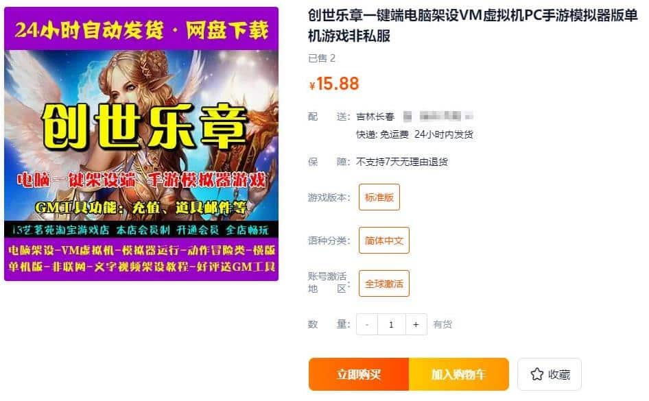 创世乐章一键端电脑架设VM虚拟机PC手游模拟器版单机游戏非联网