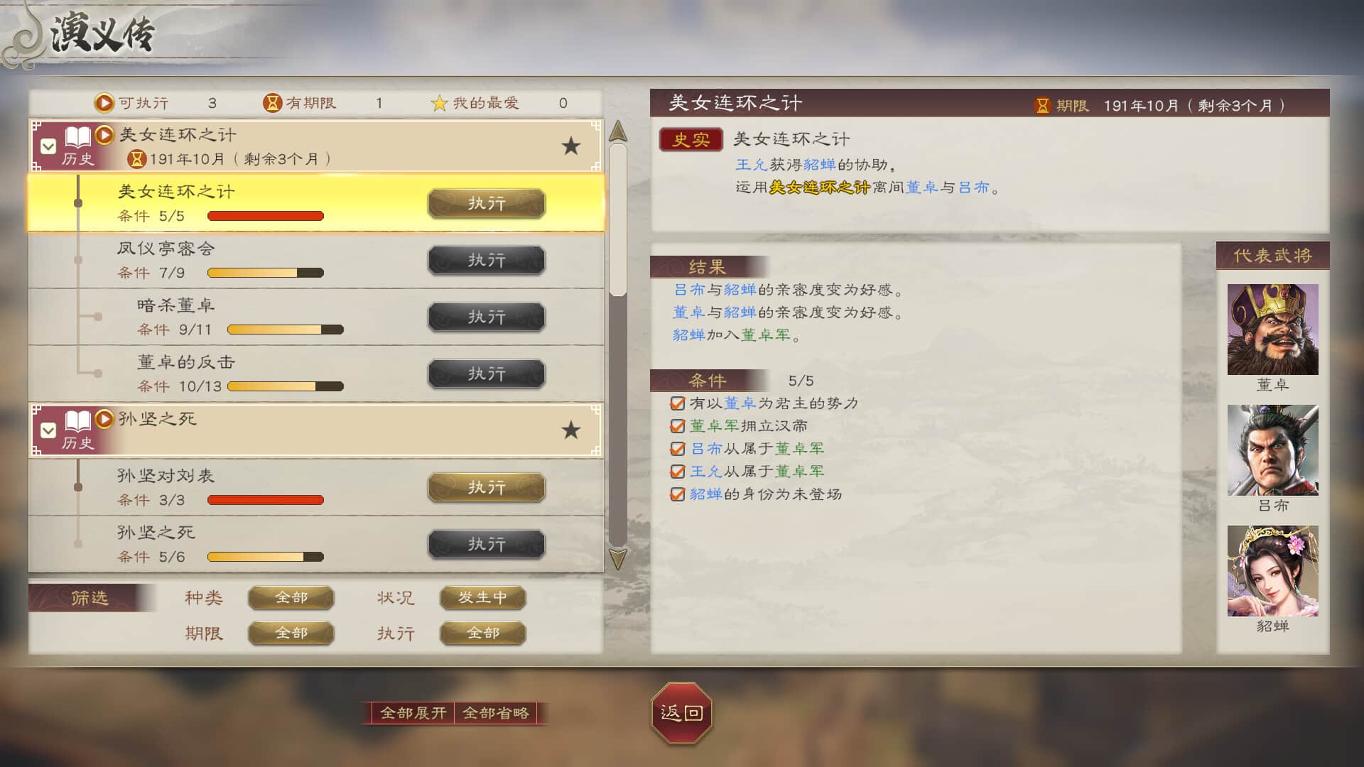 【PC单机】三国志8 重制版(ROMANCE OF THE THREE KINGDOMS 8 REMAKE)TENOKE中文版