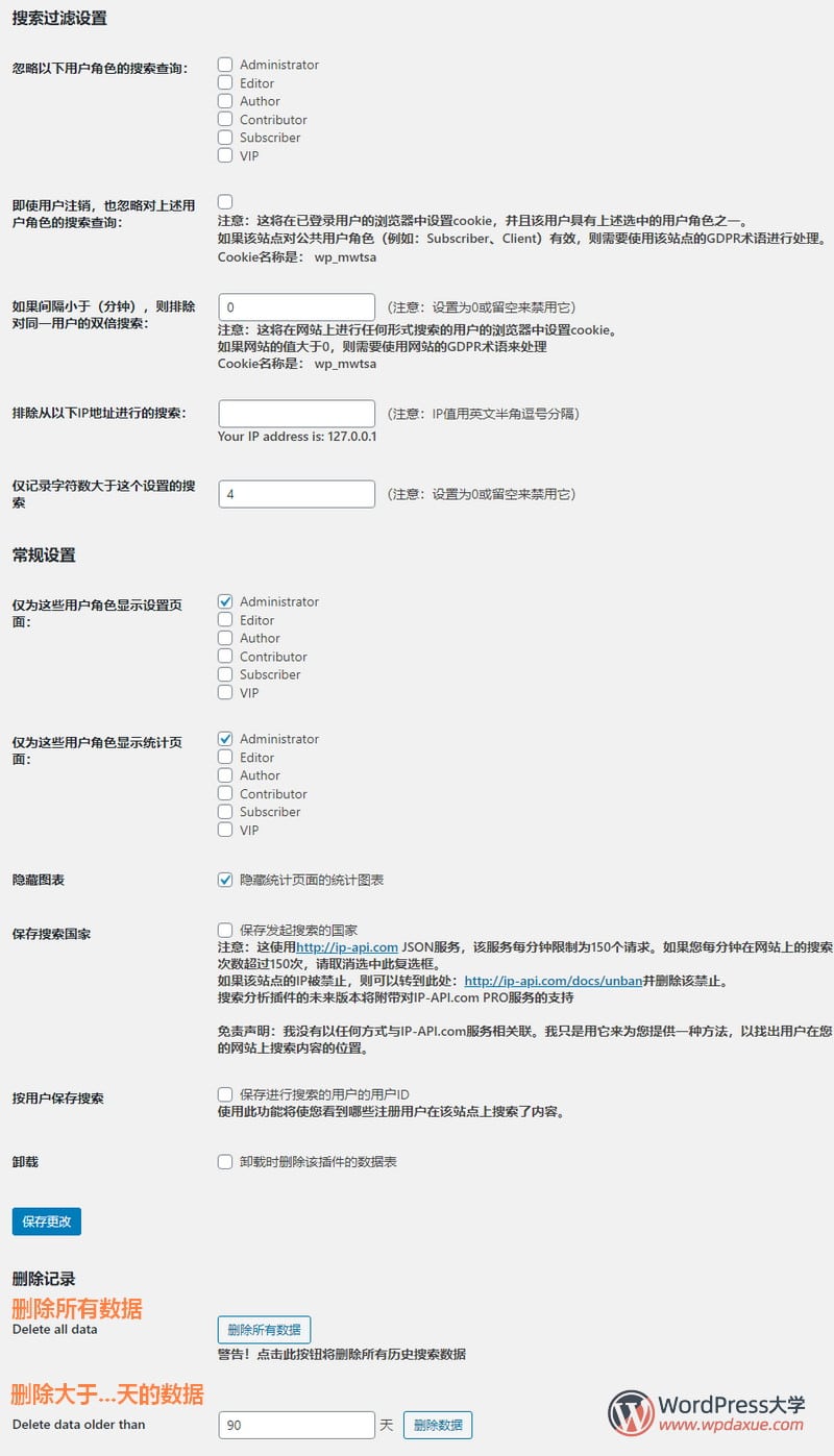 WordPress搜索统计分析插件 Search Analytics(已汉化)