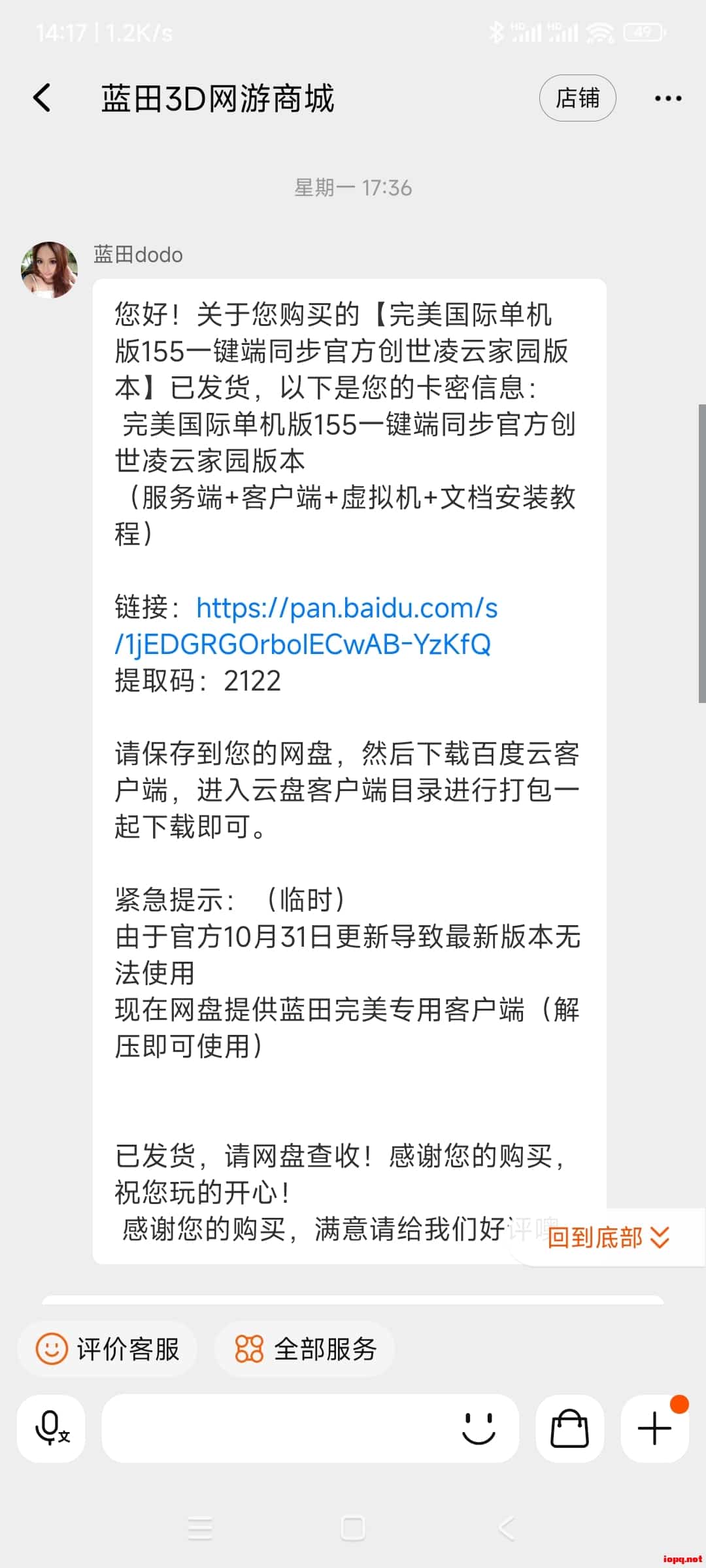 2023年9月【完美国际155端】【蓝田完美】最新1.1.9版本