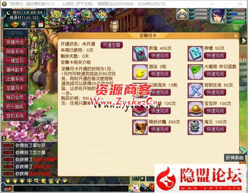 经典怀旧端【飞跃西游】复古单机版解压即撸-修复剧情12角色战骑锦衣神兽商城自动抓鬼+攻略教程