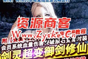 某蝶剑灵超变御剑修仙VM一键单机版修仙系统原石变身时装3D剑灵BNS+视频教程+GM工具