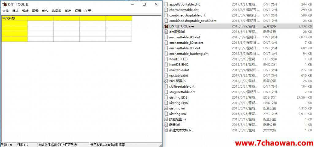 老周工具包 DNTⅡTOOL  最终版