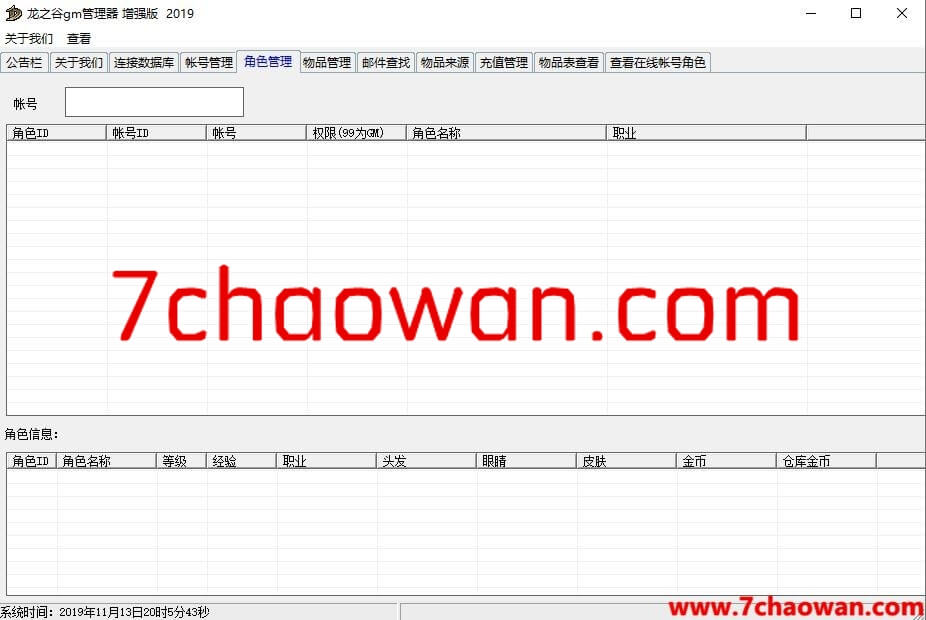 龙之谷gm管理器增强版-周流工具包