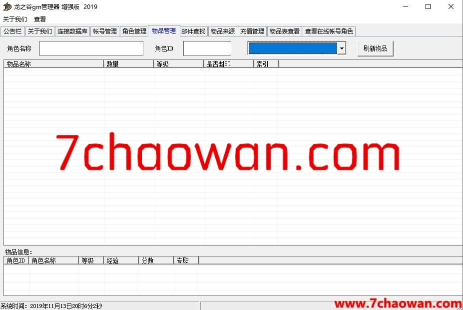 龙之谷gm管理器增强版-周流工具包