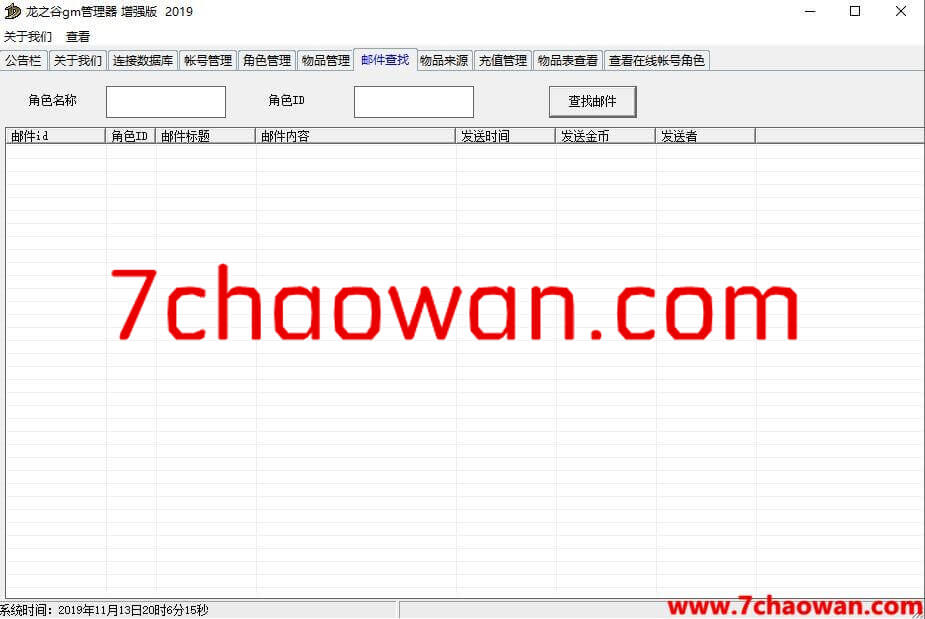 龙之谷gm管理器增强版-周流工具包