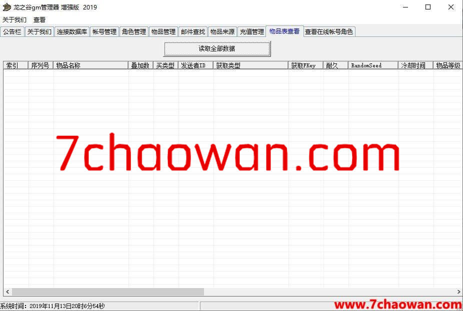 龙之谷gm管理器增强版-周流工具包