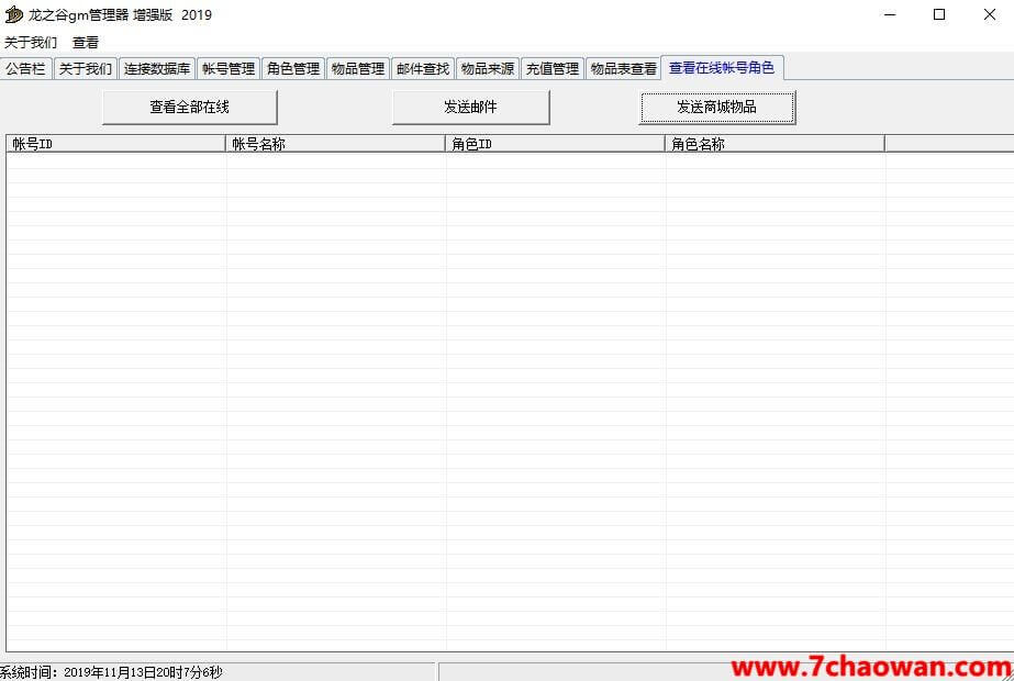 龙之谷gm管理器增强版-周流工具包