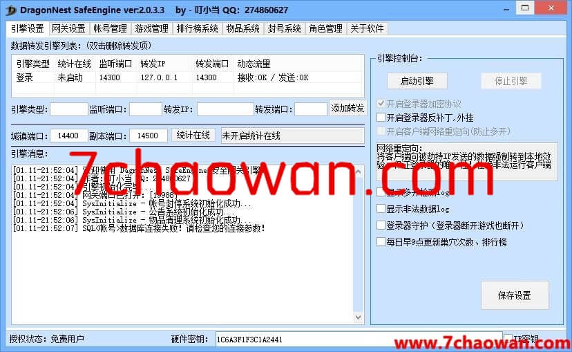 龙之谷网关登录器(超级版2.0.3.3)-七玩网资源站