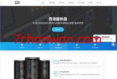 zji：香港独立服务器终身6折，630元/10Mbps(CN2+BGP)不限，E5-2630L/16G/1T SSD-七玩网