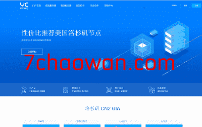图片[1]-vpsyc：“618”活动，充值100送10，cn2 gia vps低至6.5折，原生IP解锁奈飞，300Mbps带宽-七玩网