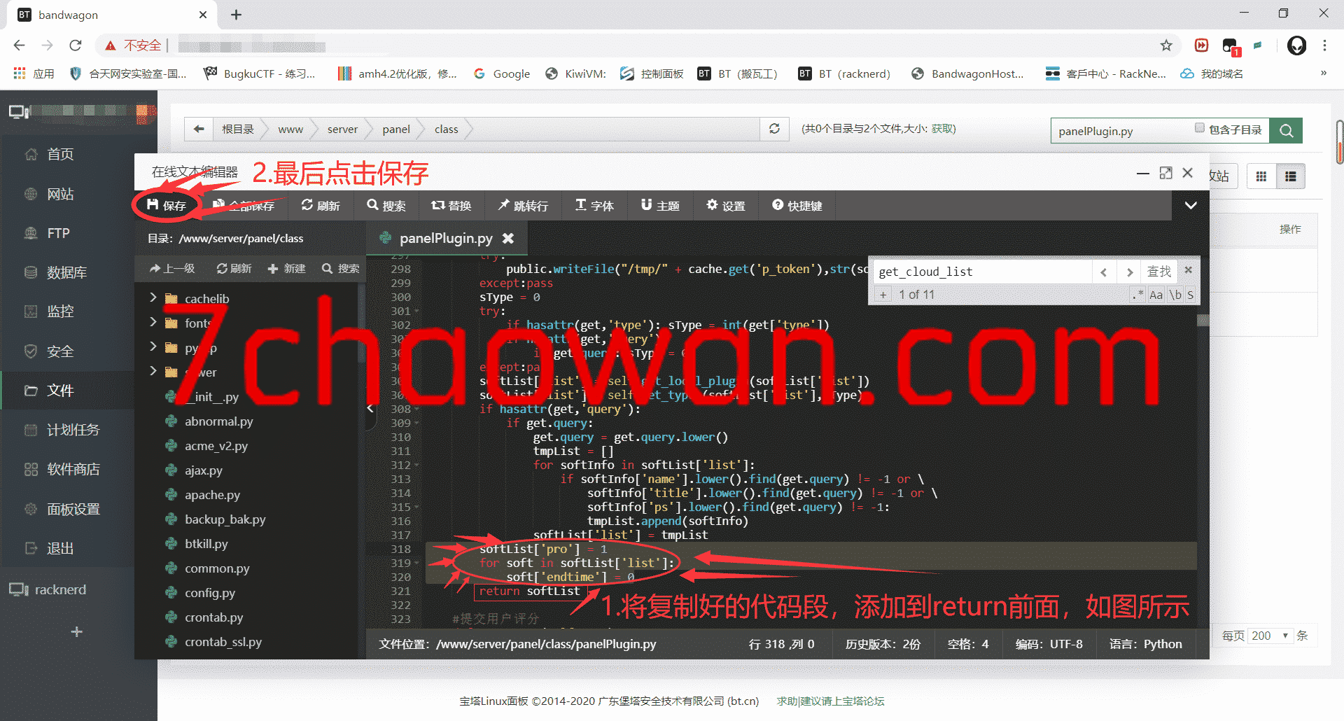 图片[5]-宝塔专业版永久使用教程 无需安装开心版 支持7.2.0版本-七玩网