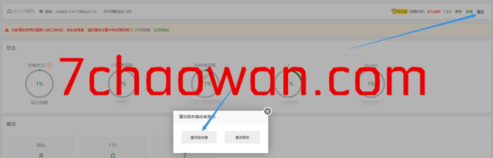 图片[6]-宝塔专业版永久使用教程 无需安装开心版 支持7.2.0版本-七玩网