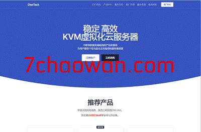 图片[1]-onetechcloud：低至24元/月，美国原生IP+双ISP类IP(CN2 GIA/CUII/AS4837直连)；香港CN2/香港BGP大带宽-七玩网