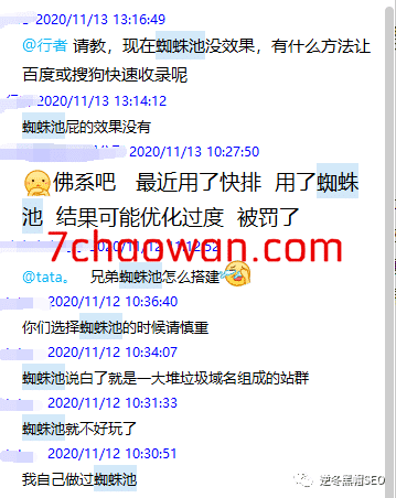 【SEO优化】逆冬：提高收录④种实用方法、远离高大上少被坑！-七玩网