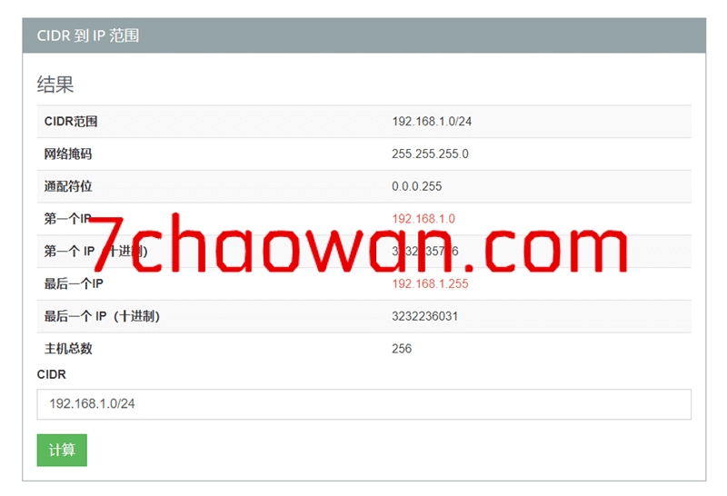 图片[1]-综合工具 带斜杠的 CIDR IP 地址转换 IPv4 地址工具 - 七玩网-七玩网