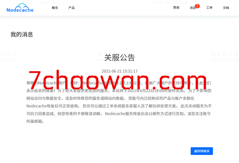 【杂七杂八】NodeCache 免备案 CDN 加速因不可抗力因素停止服务-七玩网资源站