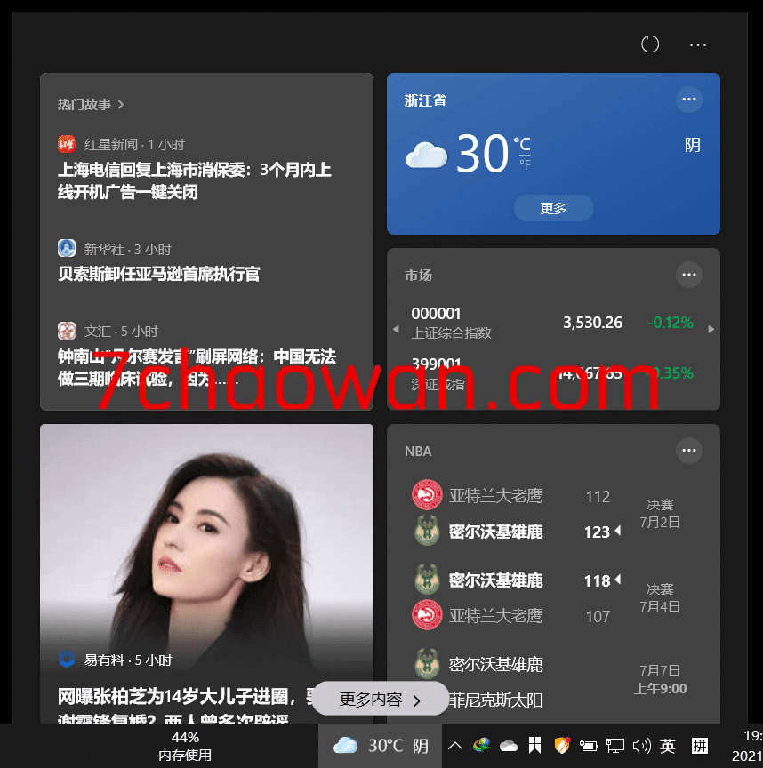 图片[1]-关闭并彻底停止 Windows 10 更新后的“新功能”：资讯和兴趣-七玩网