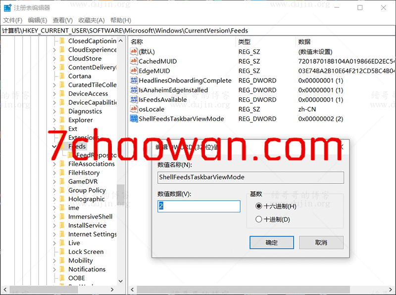 图片[6]-关闭并彻底停止 Windows 10 更新后的“新功能”：资讯和兴趣-七玩网