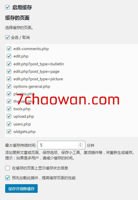 WordPress 后台缓存插件：WP Admin Cache-七玩网