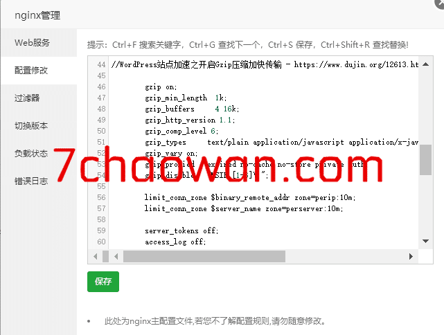 WordPress站点加速之开启Gzip压缩加快传输-七玩网资源站