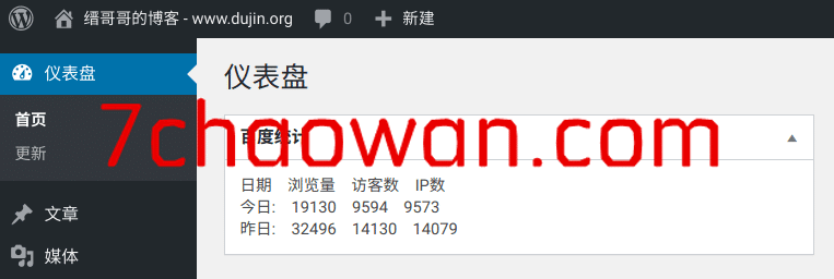 图片[2]-WordPress 仪表盘界面添加百度统计数据展示模块-七玩网