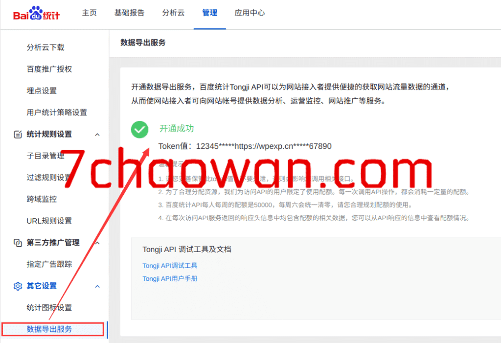 图片[3]-WordPress 仪表盘界面添加百度统计数据展示模块-七玩网