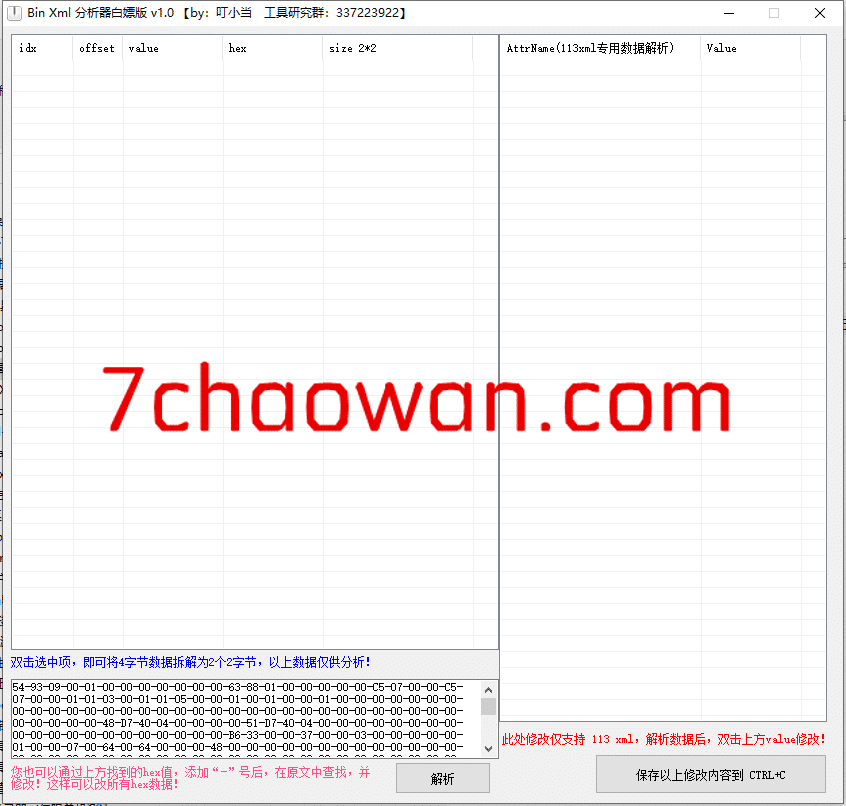 图片[1]-【剑灵工具】2021-9-8更新 剑灵三系各种工具-七玩网