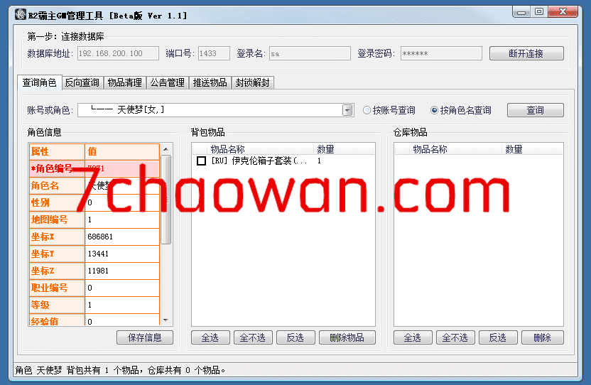 【一键端游】小玉整理-端游-R2霸主online GM工具+虚拟机