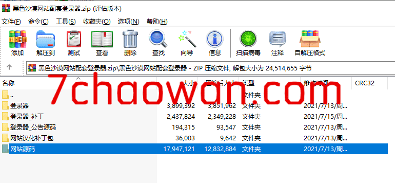 图片[2]-【综合工具】黑色沙漠网站配套登录器-七玩网