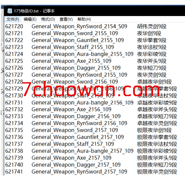 图片[14]-【技术教程】剑灵游戏副本和掉落修改教-七玩网