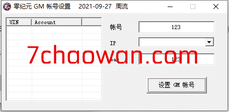 【综合工具】零纪元 GM 帐号设置工具-七玩网资源站