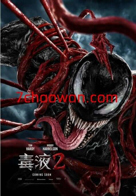 【影视资讯】毒液2 Venom: Let There Be Carnage 迅雷BT磁力下载 国语字幕[DB1280P]资源已更新-七玩网资源站